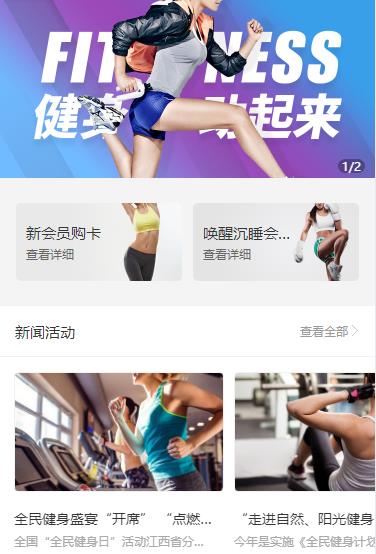 船山健身俱乐部小程序开发