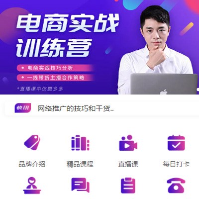 船山电商培训小程序开发