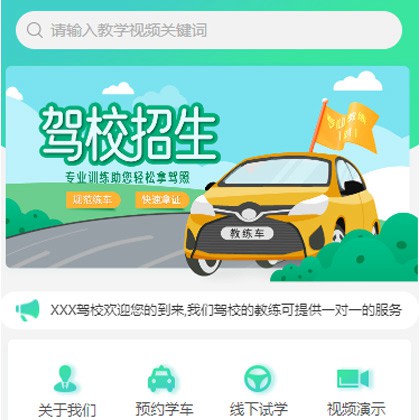 船山驾校培训小程序开发