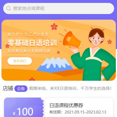 船山日语培训小程序开发