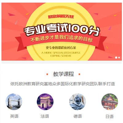 船山留学语言培训小程序开发