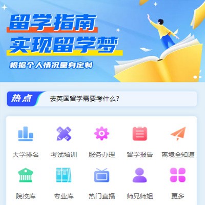 船山留学指南小程序开发