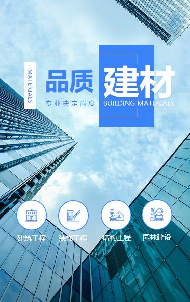 船山建材物料小程序开发