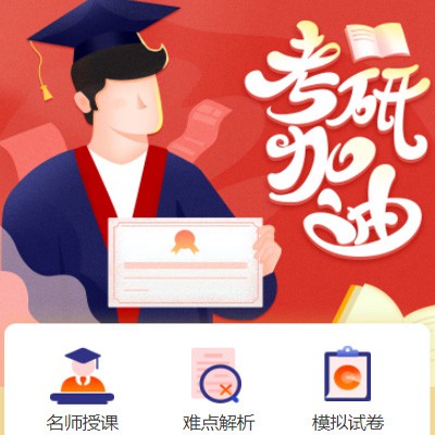 船山考研模拟答题小程序开发