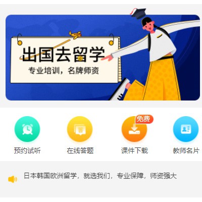 船山留学语言教育小程序开发