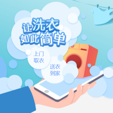 船山干洗店门店小程序开发