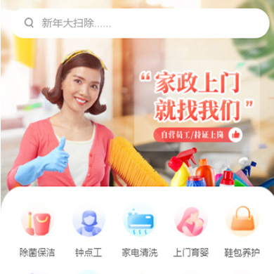 船山家政服务小程序开发