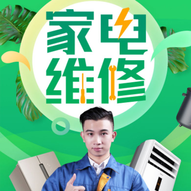 船山家电维修门店小程序开发