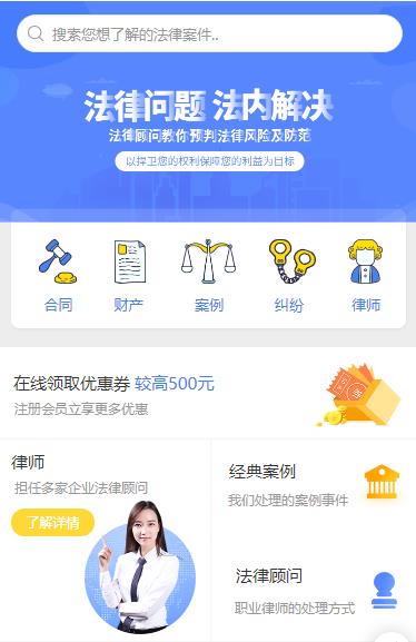 船山律师服务小程序开发