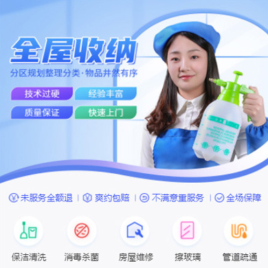 船山家政上门小程序开发