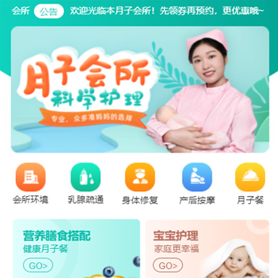 船山月子会所门店小程序开发