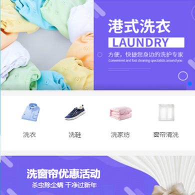 船山洗衣干衣店门店小程序开发