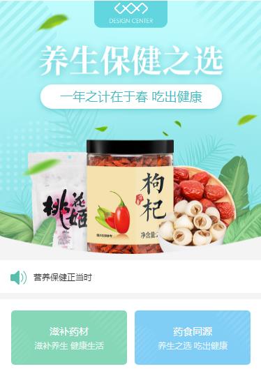 船山养身保健小程序开发