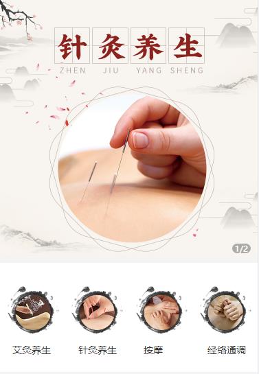 船山针灸养生小程序开发